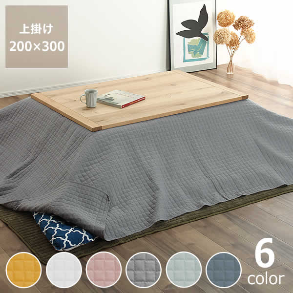 こたつ布団　上掛けカバー単品 200cm×300cm 「長方形135～150cm」用 ※代引き不可 マルチカバー ベッドスプレッド ソファカバー キルトカバー 長方形 大判