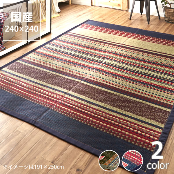 九州産い草と国産デニム生地の純国産い草ラグ 240×240cm 裏貼り加工 「DXデニムラルフ」 ※代引き不可 サマーマット サマーラグ 節電 節電対策 湿気対策 吸湿性 抗菌 消臭 上敷き い草カーペット い草マット マット フロアマット フロアカーペット 畳 花ござ リビン