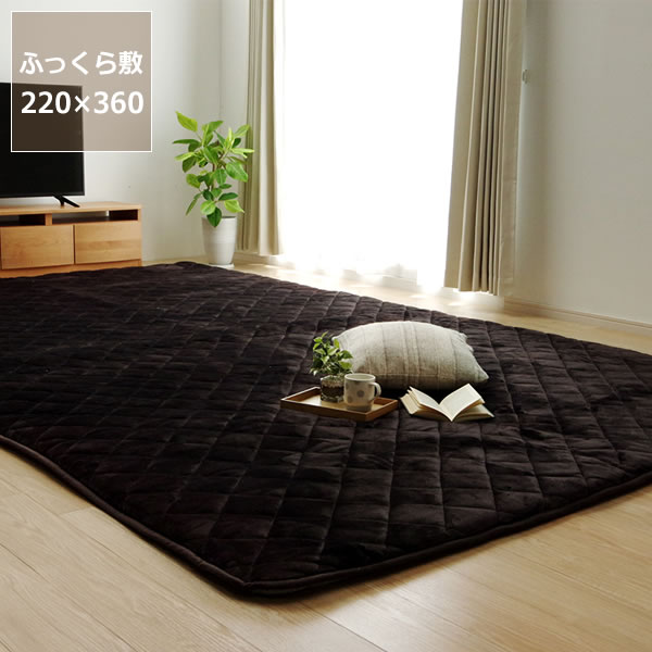 大判 こたつ敷き布団 敷き単品 220cm×360cm 「長方形180cm～」用 ※代引き不可 こたつ 敷き布団 ラグ カーペット 節電 エコ おしゃれ 和風 洋風 保温 防音 大きい