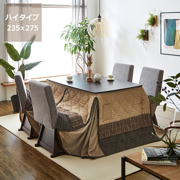 【5と0のつく日限定！最大5000円OFFクーポン配布中】こたつ布団 ハイタイプ薄掛け単品275cm&times;235cm「ハイタイプ長方形135cm」用※代引き不可 こたつ布団 おしゃれ こたつ掛け布団 こたつぶとん コタツ布団 掛布団 省エネ 保温性 和モダン 和風 和家具 長方｜家具の里