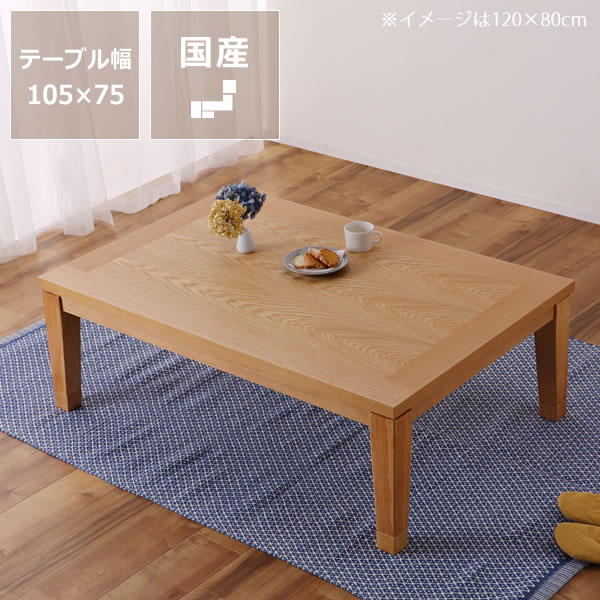 【楽天市場】家具調コタツ・こたつ正方形 75cm角木製こたつ（ナラ
