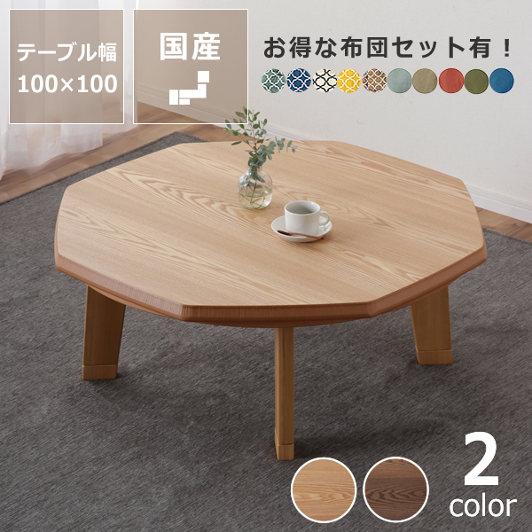 楽天市場】《東谷》こたつテーブル 80×80 12角形 多角形 こたつ