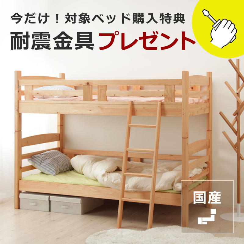 国産ひのき 二段ベッド あたたかい気持ちになれる明るい色味の2段ベッド/二段ベッド （すのこベッド）（ハシゴ取り外し可） 「職人MADE 大川家具」認定商品 耐震金具プレゼント付き 2段ベット ベッド ベット 北欧 シンプル ナチュラル おしゃれ オシャレ コ