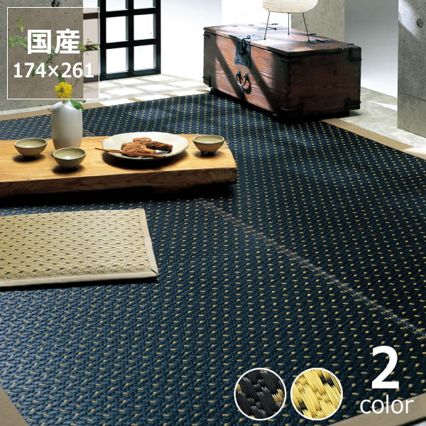 い草 ラグ い草ラグ 3畳 3帖 い草花ござ い草カーペット 「ホタル」 江戸間3畳 (174×261cm) インスタイル (inSTYLE) サマーマット サマーラグ 節電 節電対策 湿気対策 吸湿性 抗菌 消臭 フローリング ブラック ベージュ おしゃれ い草上敷き い草マット 畳マッ