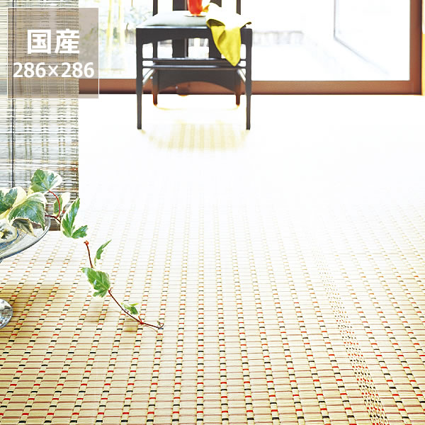 い草 ラグ い草ラグ 4.5畳 4.5帖 い草花ござ い草カーペット 「小町 （こまち）」本間4.5畳 （286×286cm） インスタイル （inSTYLE） サマーマット サマーラグ 節電 節電対策 湿気対策 吸湿性 抗菌 消臭 ベージュ おしゃれ い草上敷き い草マット 畳マット ラグ