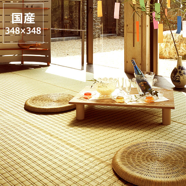 い草 ラグ い草花ござ い草カーペット「水彩」江戸間8畳 (348×348cm) 8帖 インスタイル (inSTYLE)サマーマット サマーラグ 節電 節電対策 湿気対策 吸湿性 抗菌 消臭 い草上敷き い草マット い草ラグカー