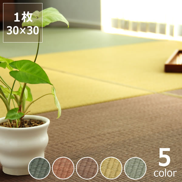 置き畳み ユニット畳 厚 春夏 置き畳 1枚赤ちゃん フローリング畳 たたみ リビング畳 コンパクト ナチュラル シンプル 和モダン おしゃれ リビングマット ジョイントマット スター 国産い草 い草マット 畳ユニット いぐさ 畳マット 和風