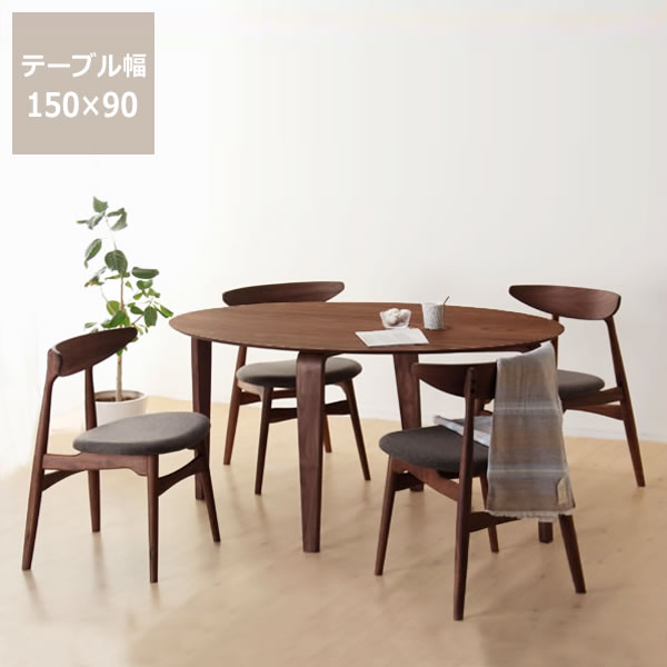 【5と0のつく日限定！最大5000円OFFクーポン配布中】落ち着いた雰囲気の木製ダイニングテーブル5点セット(150cm楕円テーブル+チェア4脚) 【ダイニングテーブル ダイニングチェア ウォールナット ダイニングセット ダイニングチェアー 北欧 ナチュラル 和モダン｜家具の里