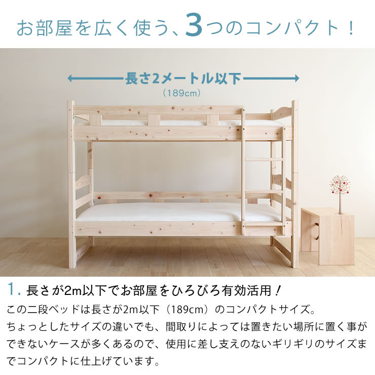 選べるすのこ 国産高級ひのき使用 檜 コンパクトサイズの二段ベッドすのこベット 二段ベット おしゃれ 2段ベット コンパクト おしゃれ 国産 階段付き 子供用ベッド 子供用ベット 檜 国産 日本製 ナチュラル 頑丈 ヒノキ 子どもベッド 子供部屋 木製 すのこベッド スノコ 選べるすのこ 国産高級ひのき使用 檜 コンパクトサイズの二段ベッドすのこベット 二段ベット おしゃれ 2段ベット コンパクト おしゃれ 国産 階段付き 子供用ベッド 子供用ベット 檜 国産 日本製 ナチュラル 頑丈 ヒノキ 子どもベッド 子供部屋 木製 すのこベッド スノコ
