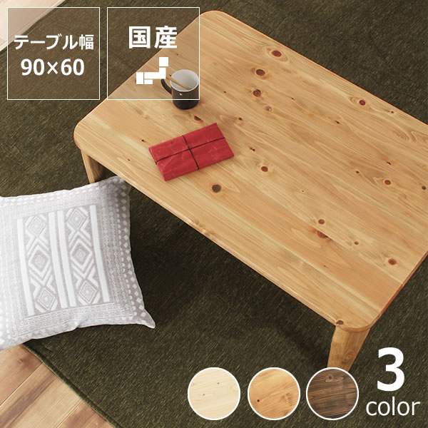 【5と0のつく日限定!最大5000円OFFクーポン配布中】国産ひのき材を使用した 折りたたみ式座卓テーブル90cm 長方形 ※キャンセル不可テーブル 座卓 ひのき 桧 リビングテーブル 長方形テーブル 抗菌 防ダニ 消臭 シンプル ナチュラル 北欧 4人 食卓 リビ|家具の里