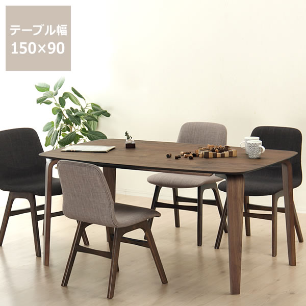 落ち着いた雰囲気の 木製ダイニングテーブル5点セット (150cmテーブル+チェア4脚) ダイニング　テーブル