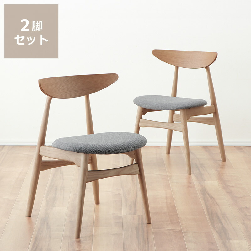 くつろぎの木製ダイニングチェア(2脚入) ※代引き不可 インテリア 家具 椅子 イス いす おしゃれ ダイニングチェアー ナチュラル ダイニング チェア ファブリック ウッド モダン シンプル スリム ウッドチェア ウッドチェアー チェアー 在宅 在宅ワーク 在宅勤務 リ
