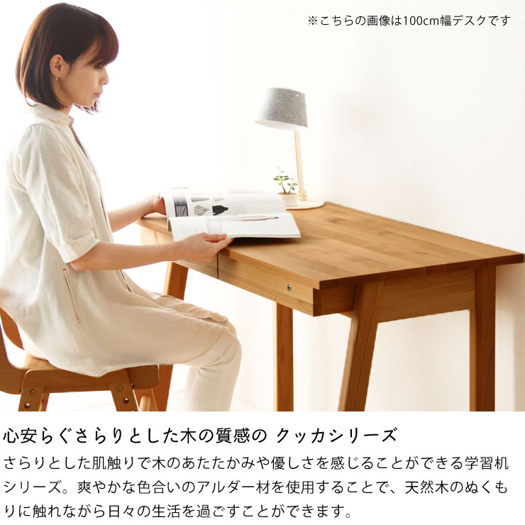 デスク周り 学習机 在宅勤務 在宅 在宅用 パソコンデスク ワークデスク 在宅仕事 90cm幅在宅ワーク クッカ Pcデスク リモート 学習デスク 勉強机 リモート オンライン学習リビング学習 家具の里 シンプルで機能的な斜め脚が特徴アルダー材の学習机 自宅学習 在宅仕事