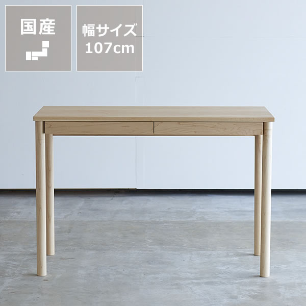 楽天市場】デスク 幅107cm メープル材 木と風 角脚 丸脚 日本製 オイル