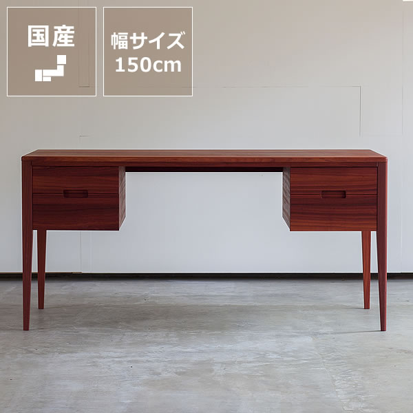 【楽天市場】ウォールナット材の書斎机 150cm幅杉工場 kiva 15 