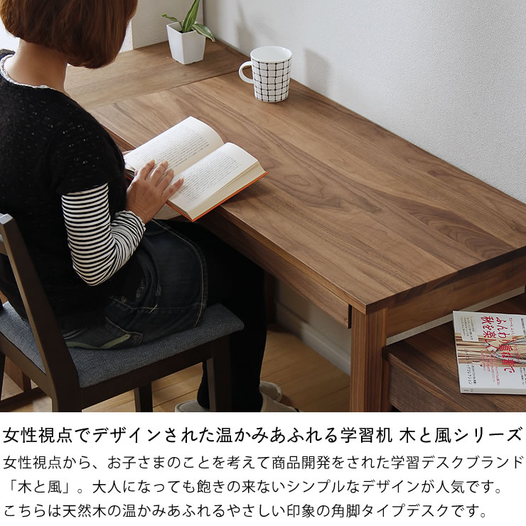 杉工場 ウォールナット材の素材感と温もりあふれる学習机 学習デスク 角脚 木と風勉強机 つくえ こども 子供部屋 おしゃれ 男の子 女の子 ナチュラル 在宅ワーク 在宅勤務 リモートワーク ワークデスク Pcデスク リモート Lojascarrossel Com Br