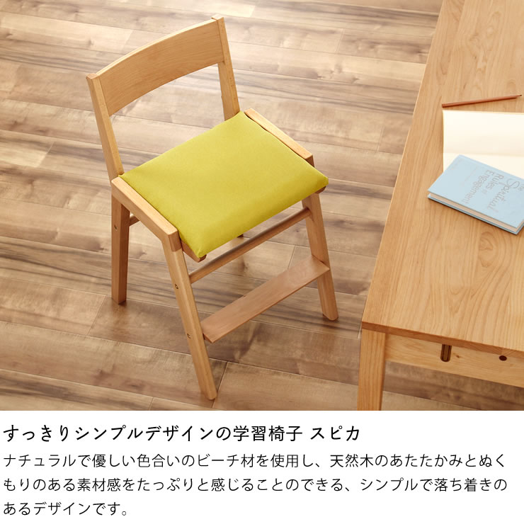 杉工場 スピカ すっきりシンプルデザインの学習椅子 学習チェア