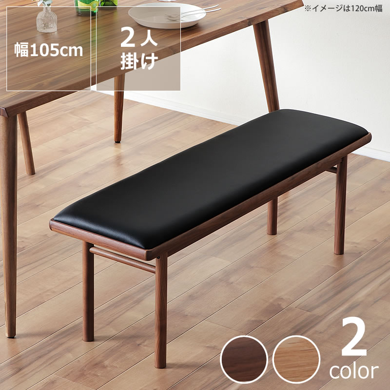 リビングでもダイニングでもつかえるベンチ Amazon｜平インテリア産業 ダイニングベンチ 120cm 2人掛け
