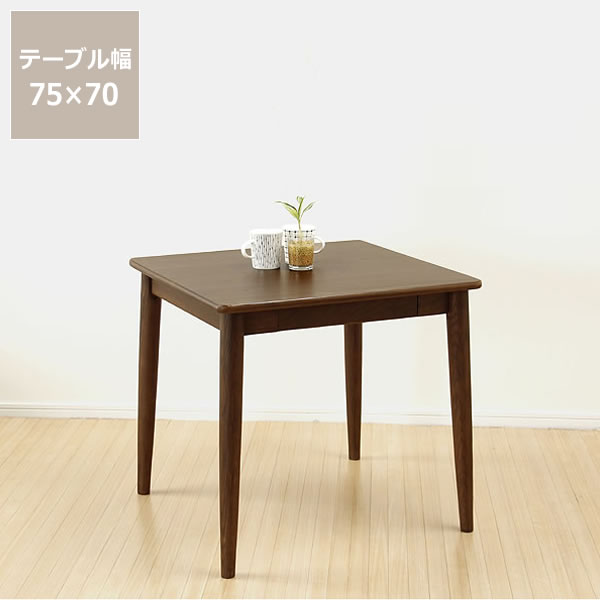 訳ありセール格安 楽天市場 おうちでカフェ気分を楽しめる木製ダイニングテーブル 幅75cm ブラウン 代引き不可 ダイニング テーブル 食卓テーブル 家具 インテリア 新築祝い 結婚祝い おしゃれ シンプル ナチュラル モダン 北欧 通販 家具の里 全国組立設置