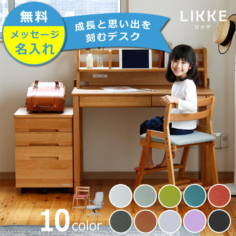 奥行きサイズを拡張 学習机 ・ 学習デスク 4点セット 100cm幅(デスクL+上棚L+ワゴンW+チェア) LIKKE(リッケ) デスクセット　堀田木工所 ペントレイ 勉強机 国産 コンパクト シンプル 女の子 男の子 子供 大人 リビング学習 おしゃれ 学習机 イス かわいい 机上
