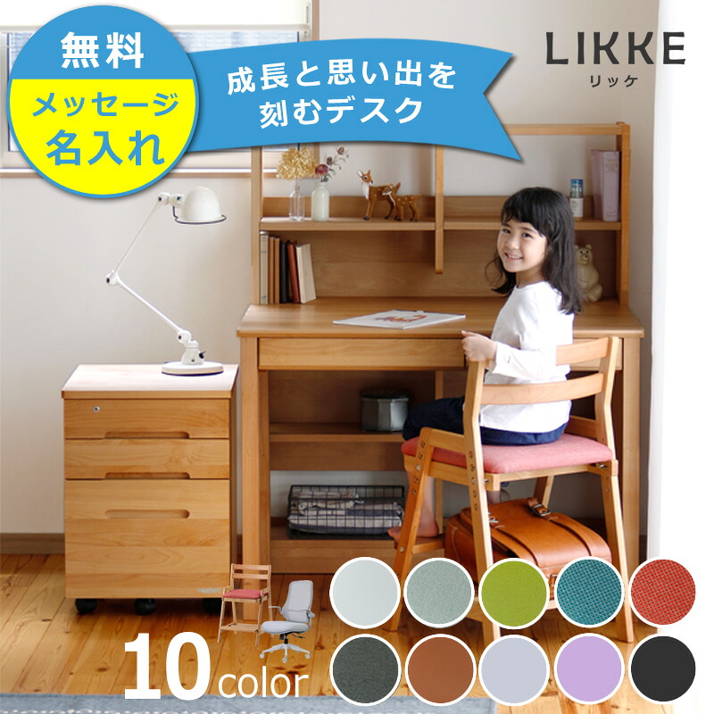 【クーポン利用で4000円OFF！】 奥行きサイズを拡張できる学習机・学習デスク 4点セット100cm幅(デスクL+ラックCr+ワゴンW+チェア)LIKKE(リッケ) デスクセット 堀田木工所 ペントレイ スタディコーナー 勉強つくえ 勉強机 国産 コンパクト シンプル 天然木｜家具の里