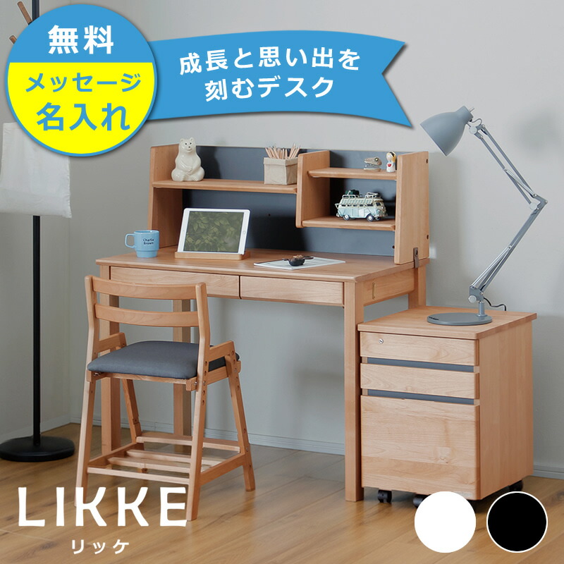 ?夏のお出かけ、もっと好いたらしいにしませんか？ 学習机セット-子供部屋用インテリア・寝具・収納