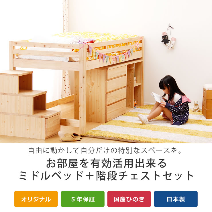 子供部屋にぴったり お部屋を有効活用出来る万能システム ロフトベッド 階段タイプ シングルベッド 木製 すのこベッド すのこベット 階段 女の子 ロータイプ ミドルベッド 子供用ベッド 日本製 入学準備 入学祝い すのこ シングル システム Mergertraininginstitute Com