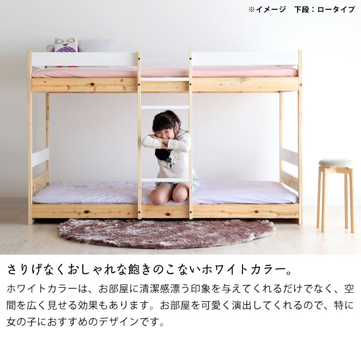 色とデザインを楽しむおしゃれな北欧テイストの国産ひのき二段ベッド 2段ベッド ホワイト ホームカミング Homecoming Nh01 こたつ 寝具 シンプル 日本製 モダン シンプル 子供用ベッド い草ラグ 子供用ベット ヒノキ 桧 檜 二段ベット 2段ベット 頑丈 家具の里 送料 色とデザインを楽しむおしゃれな北欧テイストの国産ひのき二段ベッド 2段ベッド ホワイト ホームカミング Homecoming Nh01 こたつ 寝具 シンプル 日本製 モダン シンプル 子供用ベッド い草ラグ 子供用ベット ヒノキ 桧 檜 二段ベット 2段ベット 頑丈 家具の里 送料