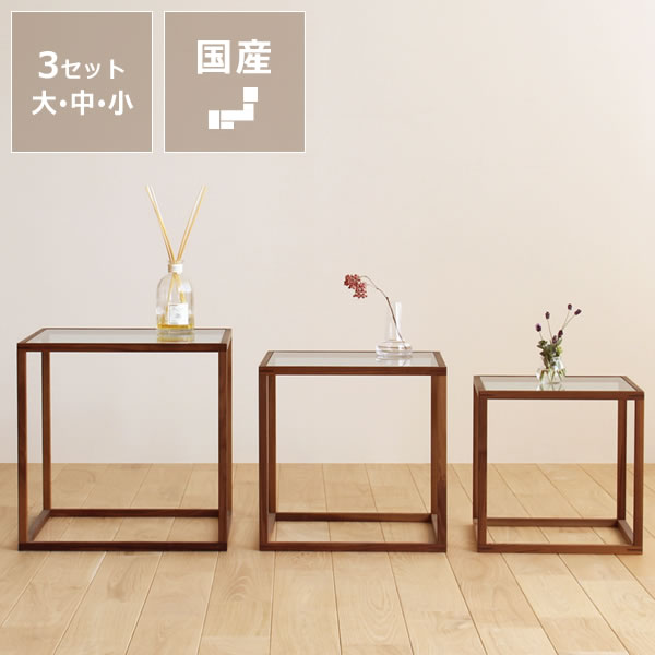 無垢材で作った ネストテーブル 大・中・小3点セット 【北欧スタイル・木製】 ダイニング テーブル サイドテーブル インテリア 家具 リビング 新築祝い 結婚祝い おしゃれ シンプル ナチュラル モダン オンライン学習 自宅学習 リビング学習