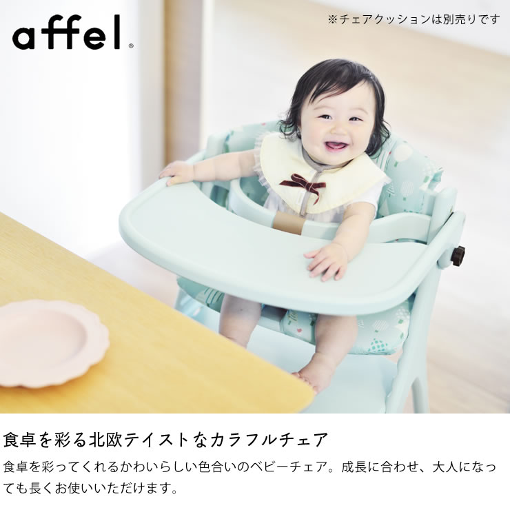 アッフル チェアyamatoya 大和屋 ベビーチェア 赤ちゃん用 子ども 乳幼児 キッズ 子ども用 大人用 イス いす 椅子 Affel ハイチェア 赤ちゃん いす ベビー 離乳食 Prescriptionpillsonline Is