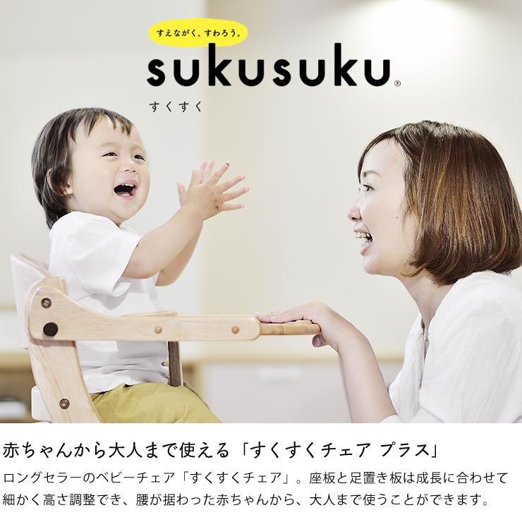 信頼 すくすくチェア プラス テーブル付きyamatoya 大和屋 ベビーチェア 赤ちゃん用 子ども 乳幼児 キッズ 子ども用 大人用 イス いす 椅子 Sukusuku ハイチェア テーブル付 赤ちゃん いす テーブルチェア ベビー 離乳食w 数量限定 特売 Sinepulse Com
