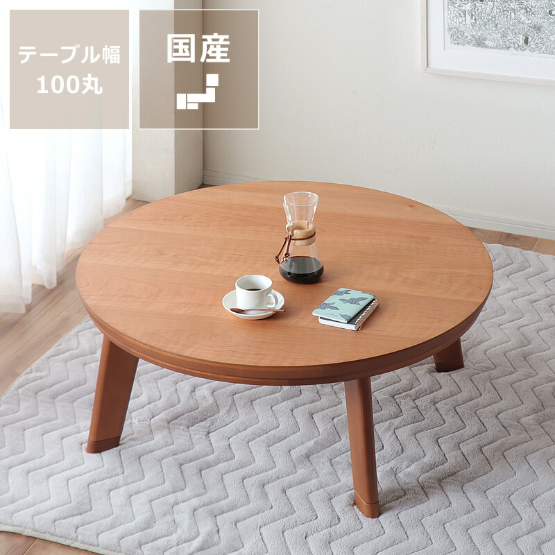 【美品】丸型こたつテーブル100cm※テーブルマット付き 01-1912.jpg