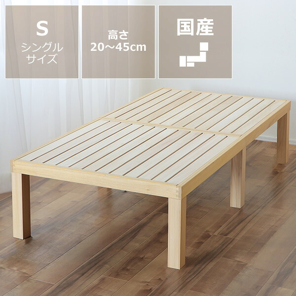 あ！かる～い！高級桐材使用、組み立て簡単シンプルなすのこベッド シングルベッド　フレームのみ ホームカミング　Homecoming　NB01 ※キャンセル不可 国産 シンプル シングル すのこ シングルベット 日本製 ベッド ベット ベッドフレーム 高さ 調節 頑丈 す