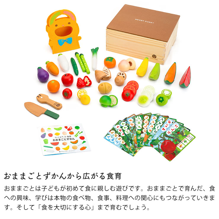 Puddy ウッディプッディ はじめての食育 キッズ 知育おもちゃ 男の子 子ども用 3歳 数量限定プレゼント付 5歳 女の子 木の温もりあふれるおままごとセット ギフト 送料無料 おままごとずかんごっこ遊び 子供 4才 知育 男の子 知育玩具 5才 5歳 3歳 贈り物 4歳 Puddy ウッディプッディ はじめての食育 キッズ 知育おもちゃ 男の子 子ども用 3歳 数量限定プレゼント付 5歳 女の子 木の温もりあふれるおままごとセット ギフト 送料無料 おままごとずかんごっこ遊び 子供 4才 知育 男の子 知育玩具 5才 5歳 3歳 贈り物 4歳