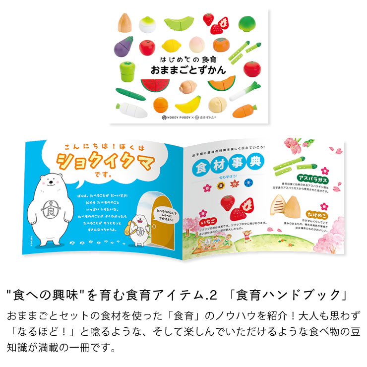 数量限定プレゼント付 Woody Puddy ウッディプッディ はじめての食育 おままごとずかん父の日 ごっこ遊び 知育 知育玩具 知育おもちゃ 木製 子供 キッズ 贈り物 ギフト 子ども用 男の子 女の子 3歳 4歳 5歳 3才 4才 5才 室内遊び Cooltonindia Com