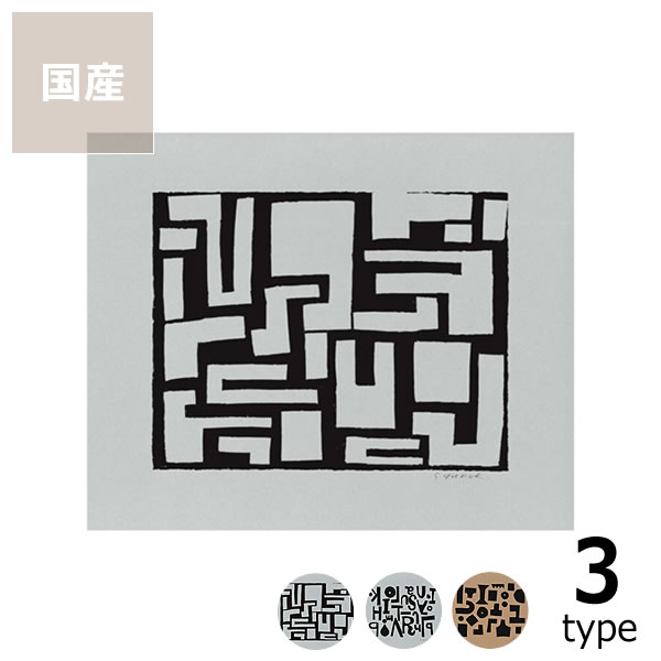SIWA（シワ）<br>SAMIROYUNOKI<br>シルクスクリーン<br>アートポスター 版画 抽象画 インテリア<br>（デザイナー：柚木沙弥郎）<br>父の日 父の日ギフト 雑貨 ギフト 贈り物
