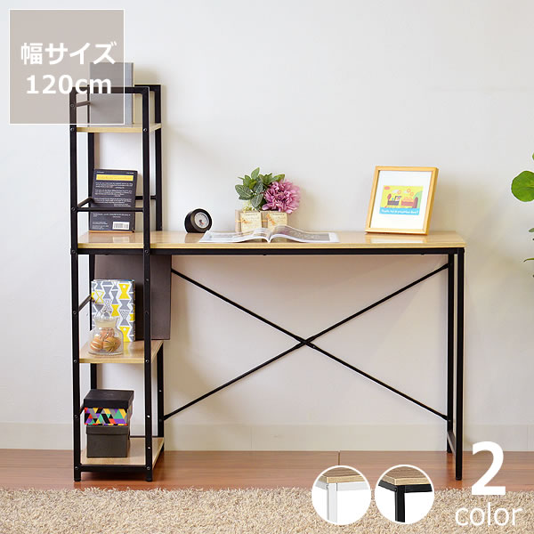 収納棚一体型の便利なデスク 120cm幅 ※代引き不可 スタディコーナー 在宅ワーク 在宅勤務 リモート リモートワーク PCデスク パソコンデスク リモートデスク ワークデスク デスク周り 在宅 在宅用 在宅仕事 オンライン学習 自宅学習 リビング学習