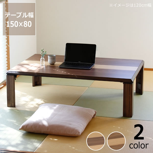 一枚板　ローテーブル　天然木 座敷リビングテーブル ローテーブル 和室　150 一枚板ローテーブル天然木 座敷リビングテーブル ローテーブル 和室150