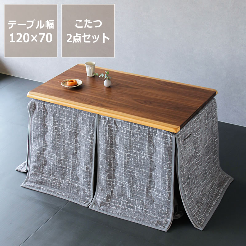 昇降式ダイニングこたつ・こたつ布団 2点セット （ハイタイプこたつ 長方形 120cm幅＋省スペースこたつ掛け布団） スタディコーナー 昇降式テーブル ハイタイプ コタツ おしゃれ リモートワーク 在宅ワーク 高さ調節 ワークデスク ローテーブル リフティングテーブル