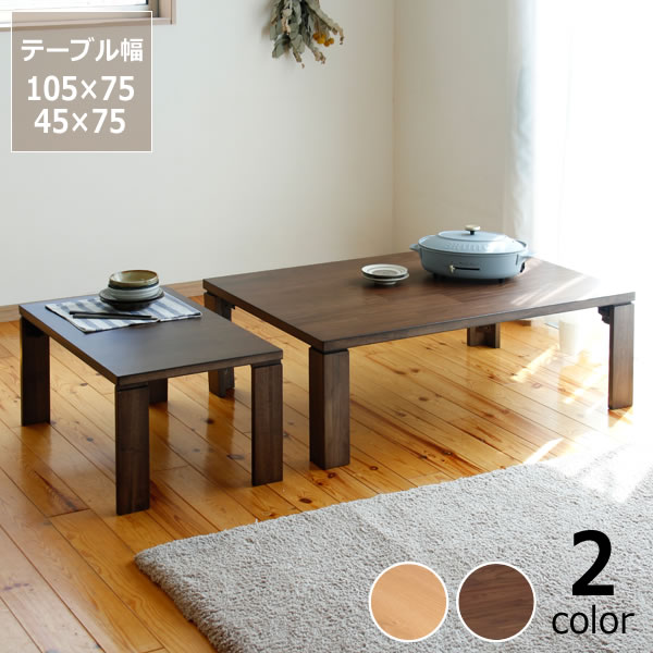 【5と0のつく日限定！最大5000円OFFクーポン配布中】親子テーブル 105cm幅 オーク材/ウォールナット材 木製 折れ脚タイプ リビングテーブル センターテーブル 座卓 ローテーブル 長方形 軽量 折りたたみ セット｜家具の里