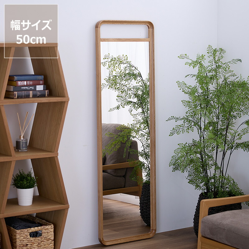 【5と0のつく日限定!最大5000円OFFクーポン配布中】オーク材の壁立て掛け式大型ミラー※代引き不可 天然木 木目 オーク 鏡 姿見 モダン シック シンプル ナチュラル おしゃれ お洒落 オシャレ 身だしなみ 立て掛け 玄関 リビング ダイニング 寝室 スタンドミラー|家具の里