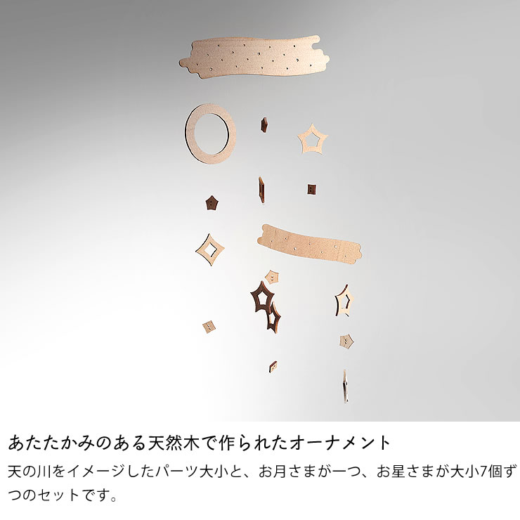 Sukima スキマ スタアのモビール創業者の月日 雑貨 プレゼント 贈物 Maxani Nl