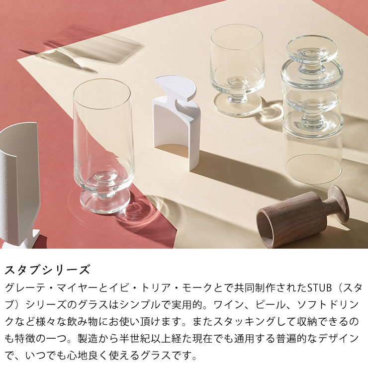 ホルムガード スタブ スタッキンググラス360ml 2個セット ホルムガード スタブ スタッキンググラス360ml 2個セット