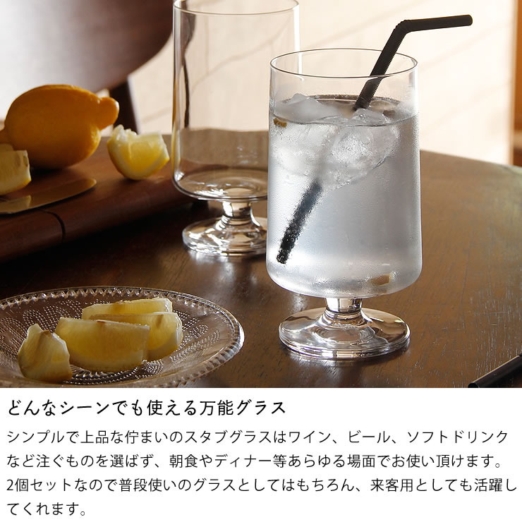 HOLMEGAARD（ホルムガード）スタブ グラス 360ml 2個セット雑貨 ギフト