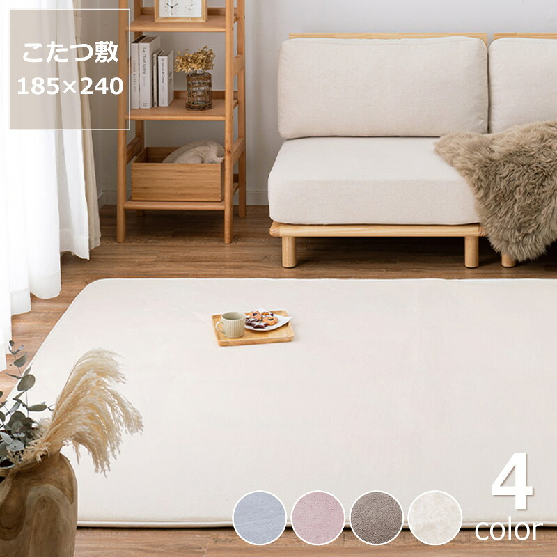 こたつ敷き布団 敷き単品 185cm×240cm 「長方形105～120cm」用 ※代引き不可 こたつ 敷き布団 ラグ カーペット 手洗いOK 撥水 低反発 厚手 保温 防音 滑り止め 節電 エコ おしゃれ 和風 洋風 暖かい フランネル ふんわり ふわふわ 軽量