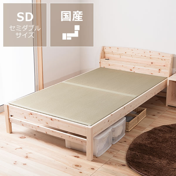 便利な棚コンセント付き 島根県産・高知四万十産ひのきを使用したひのき畳ベッド セミダブルサイズ ※代引き不可 いぐさ い草 ナチュラル ヒノキ 檜 無塗装 日本産 国産 コンセント 棚コンセント 高さ調節 和風 日本製 和モダン 居間 畳マットレス