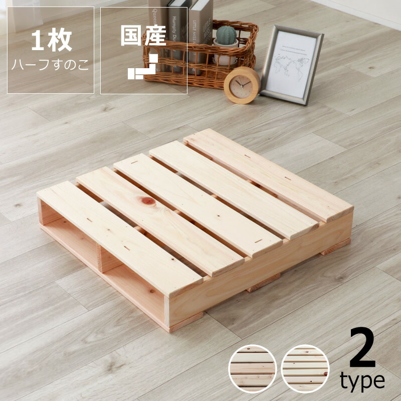 国産ひのき パレットベッド ハーフすのこ 1枚（49×50cm） ※代引き不可 ベッド すのこベッド パレット パレットすのこ すのこパレット ジョイントすのこ DIYすのこ すのこ スノコ ローベッド 国産 DIY 拡張 ヒノキ 桧 檜 ナチュラル