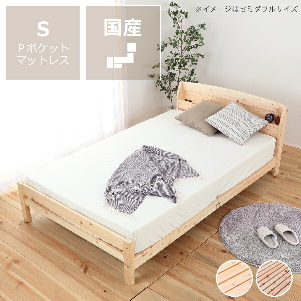 頑丈な6本脚で軋みとたわみを軽減 島根・高知県産ひのきを使用したすのこベッド シングルサイズ プレミアムポケットコイルマット付 ※代引き不可