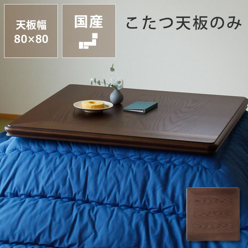 ?夏のお出かけ、もっと好いたらしいにしませんか？ こたつ用アクセサリー-家電