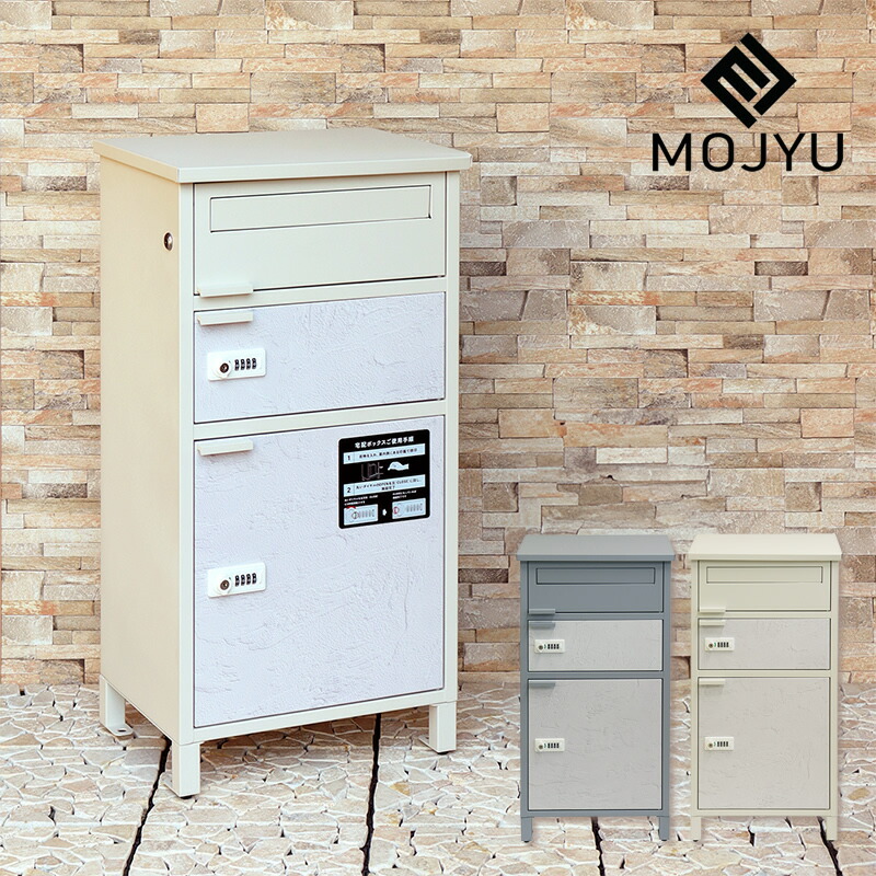 【期間限定10％OFF！4/4 20:00～4/10 1:59まで】MOJYU（モジュ） 宅配ボックス付きポスト Tobia （トビア） 宅配2段タイプ　※代引き不可 母の日 母の日ギフト 宅配ボックス 置き配ボックス 宅配ロッカー おしゃれ おすすめ 戸建て 郵便ポスト 置き配 荷物 ショッ